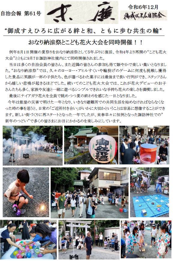 広報末廣１２月６１号