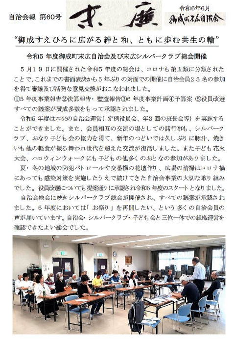 広報末廣令和6年6月60号